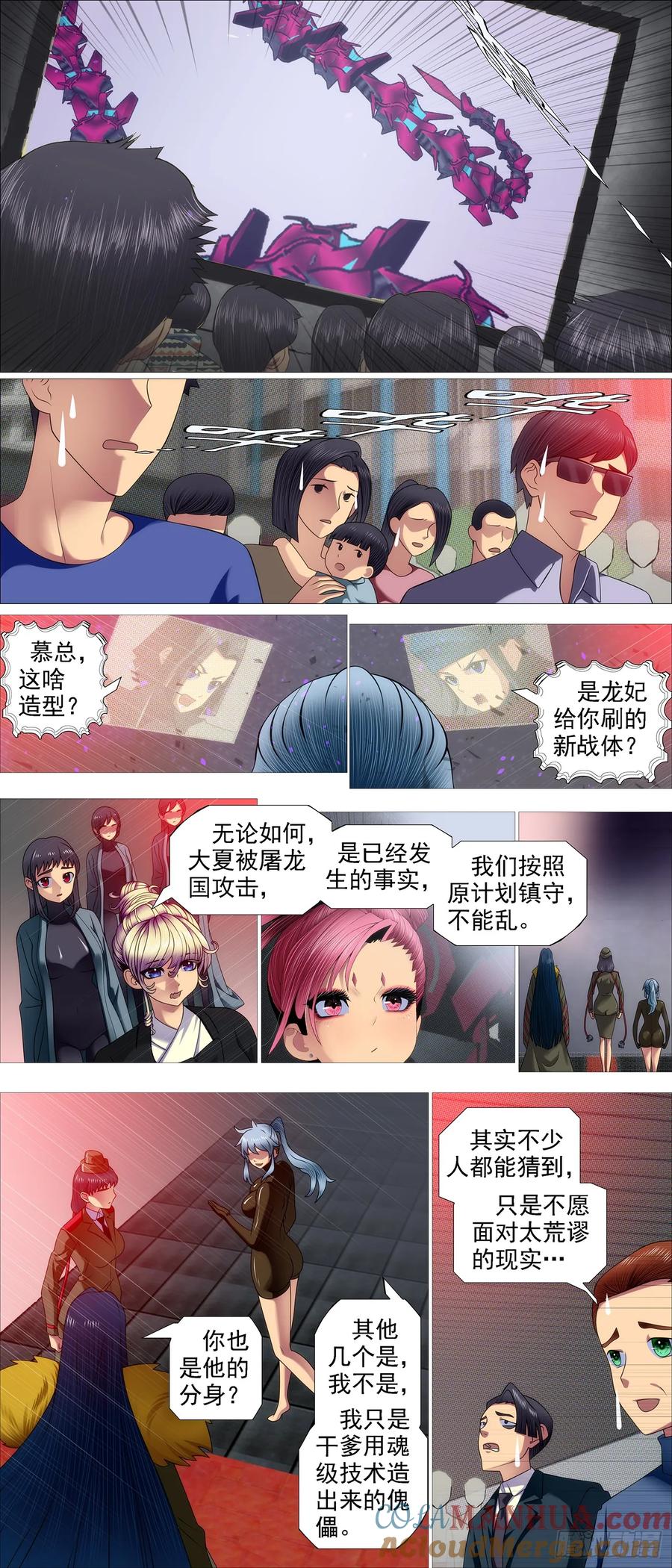 铁姬钢兵 魂级覆天 第9页