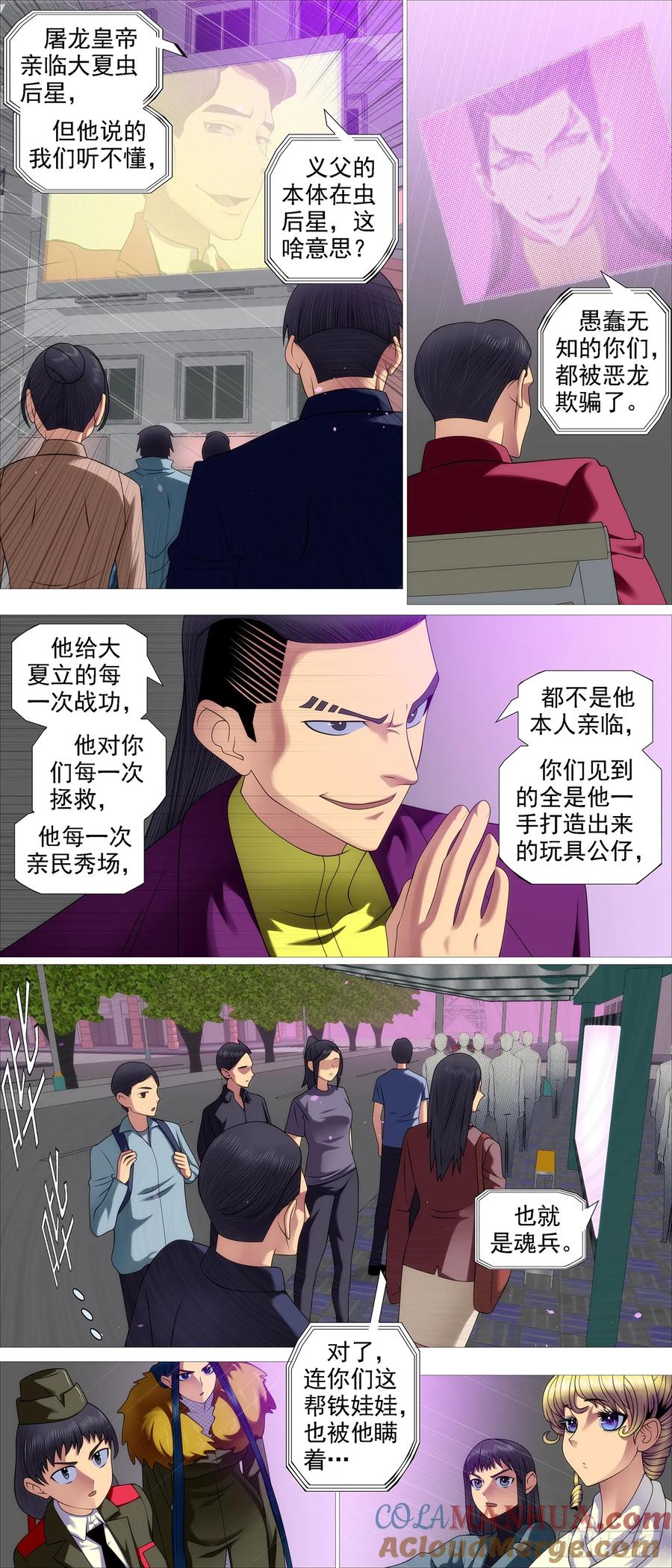 铁姬钢兵 魂级覆天 第2页
