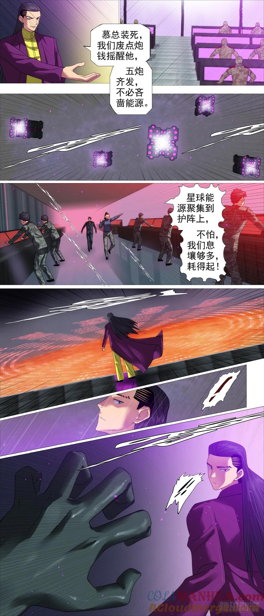 铁姬钢兵 魂级覆天 第4页