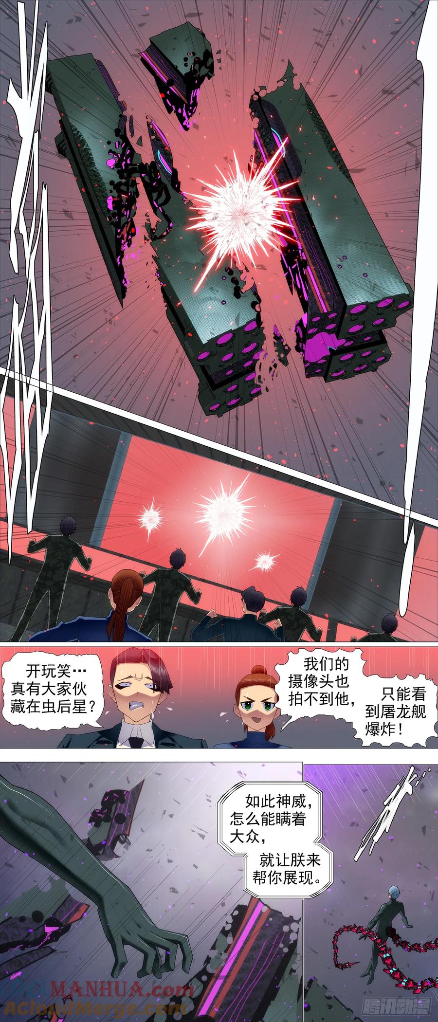 铁姬钢兵 魂级覆天 第8页