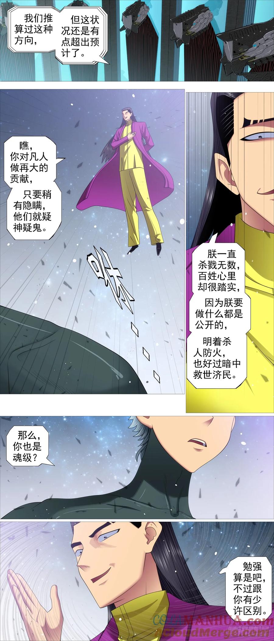 铁姬钢兵 魂级覆天 第10页