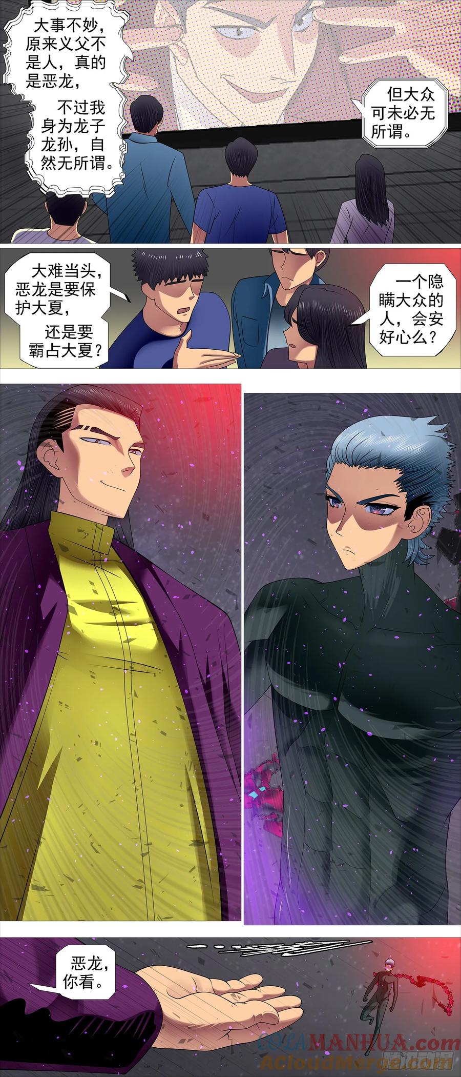 铁姬钢兵 魂级意识 第2页