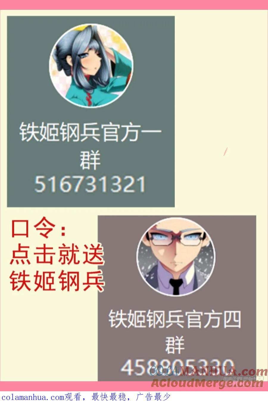 铁姬钢兵 魂级意识 第12页