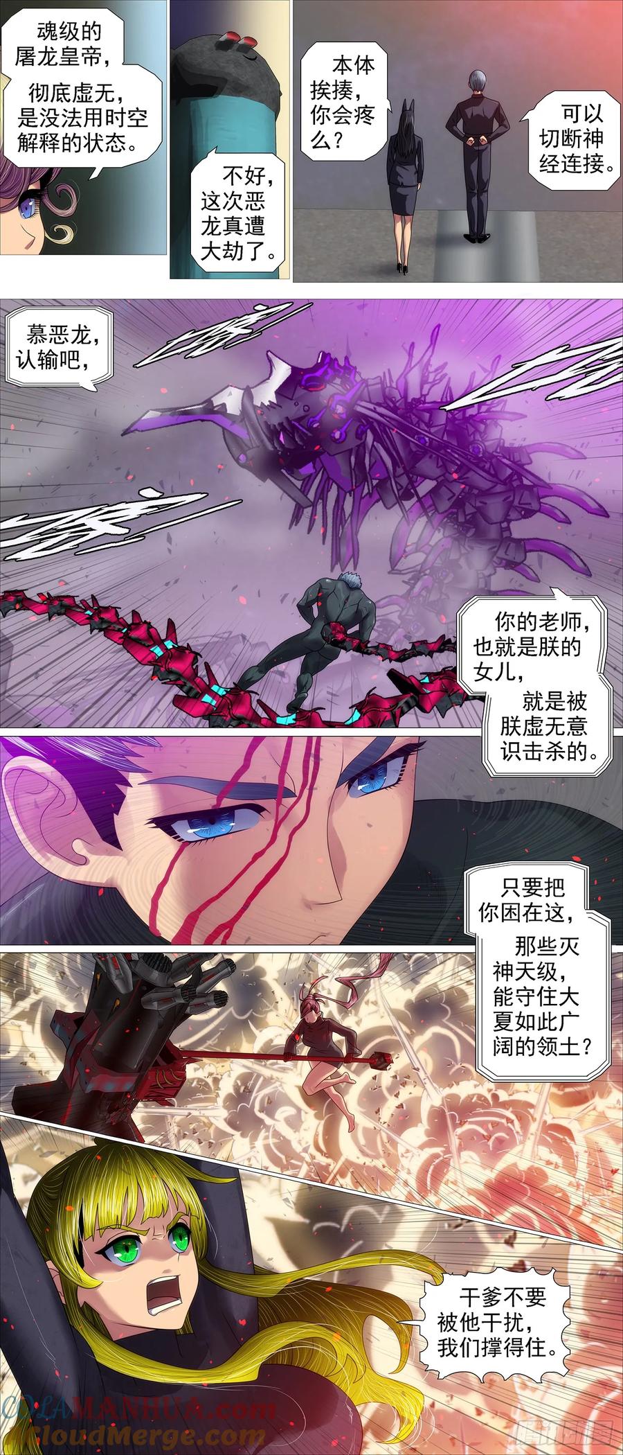 铁姬钢兵 魂级意识 第10页