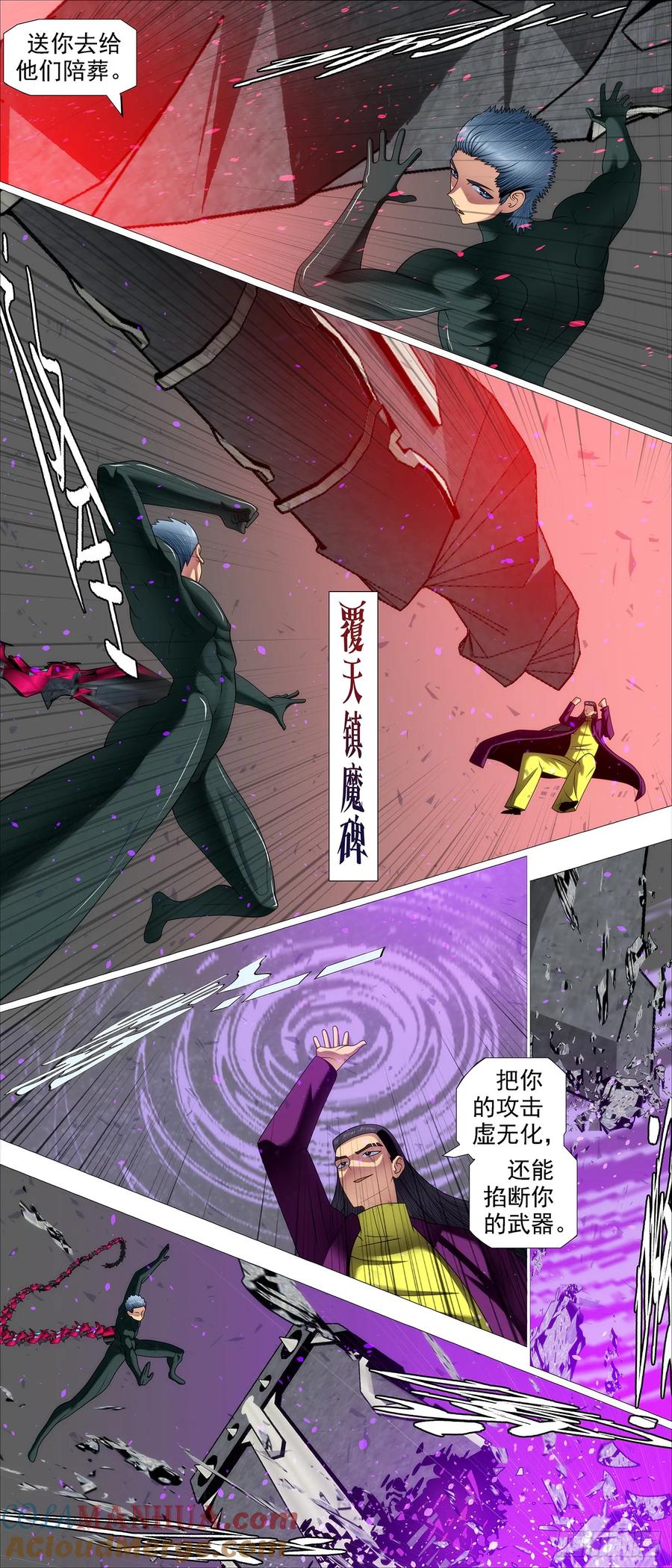 铁姬钢兵 魂级意识 第4页