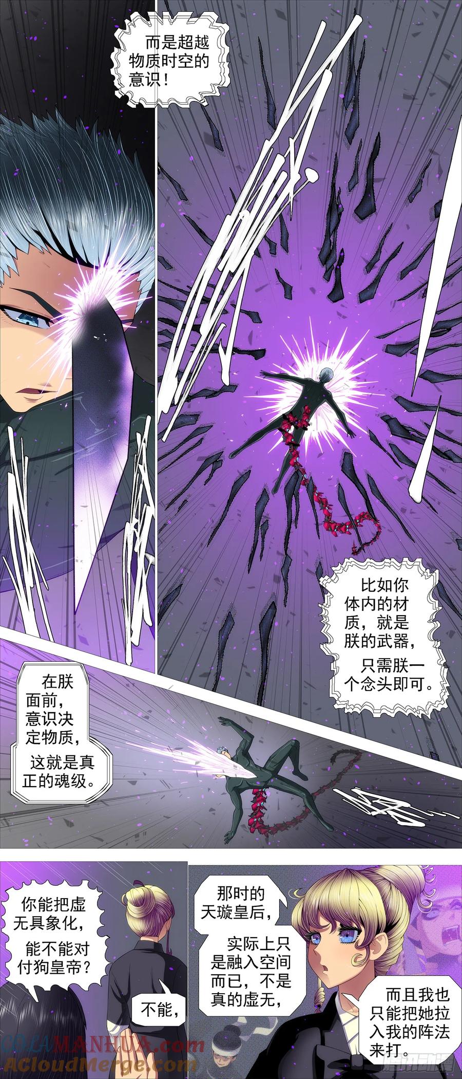 铁姬钢兵 魂级意识 第9页