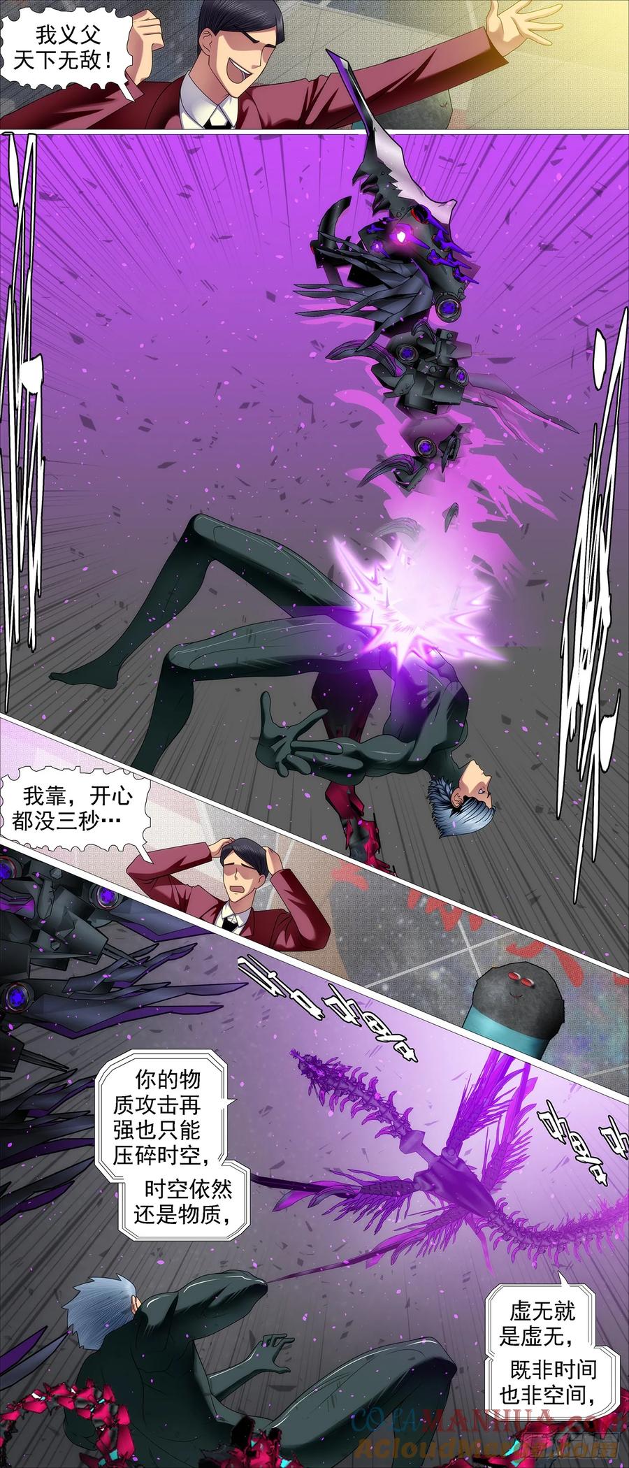 铁姬钢兵 魂级意识 第8页