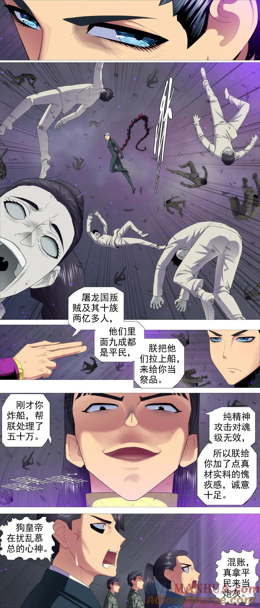 铁姬钢兵 魂级意识 第3页