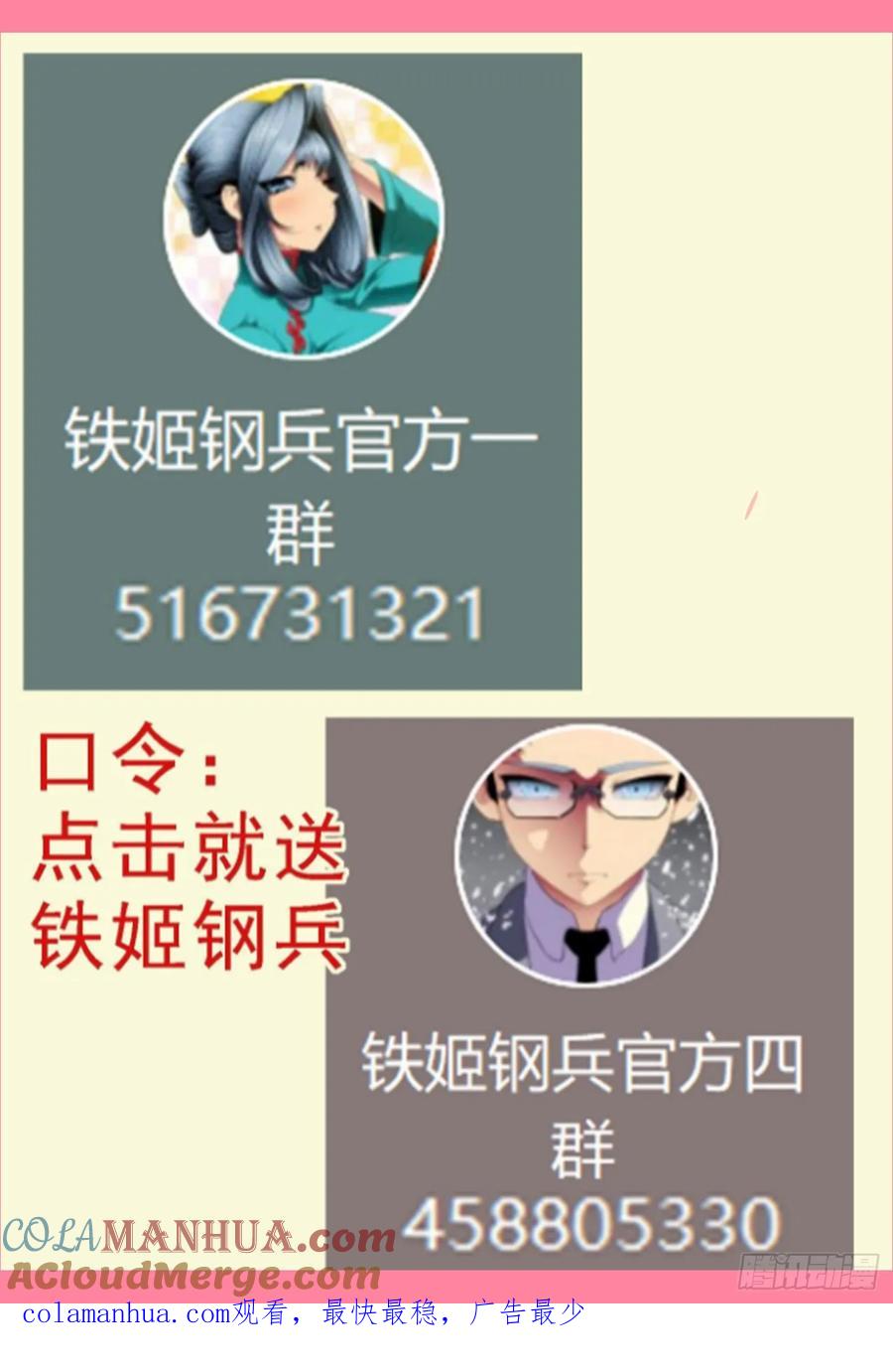 铁姬钢兵 只是诱饵？ 第12页