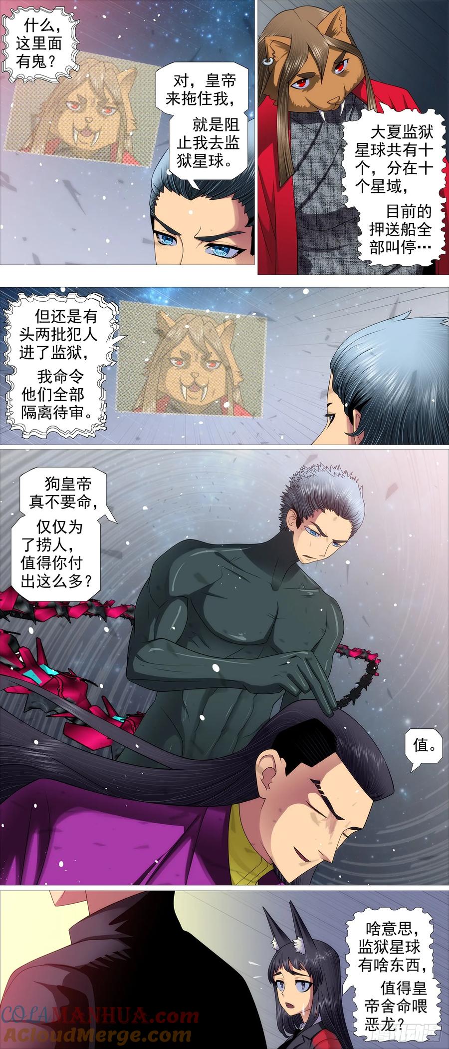 铁姬钢兵 只是诱饵？ 第9页
