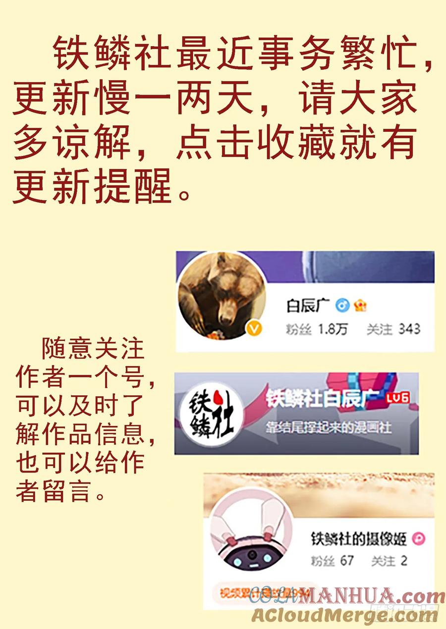 铁姬钢兵 只是诱饵？ 第11页