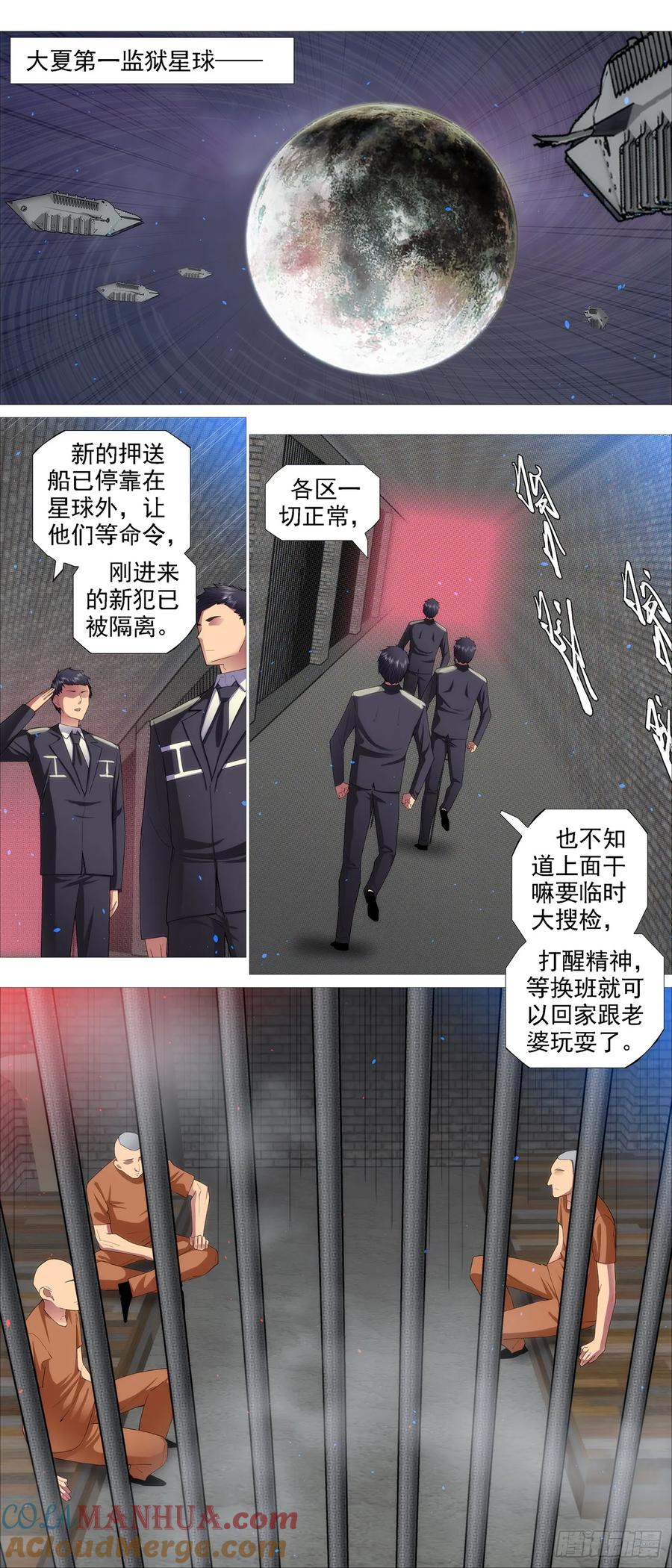 铁姬钢兵 只是诱饵？ 第10页