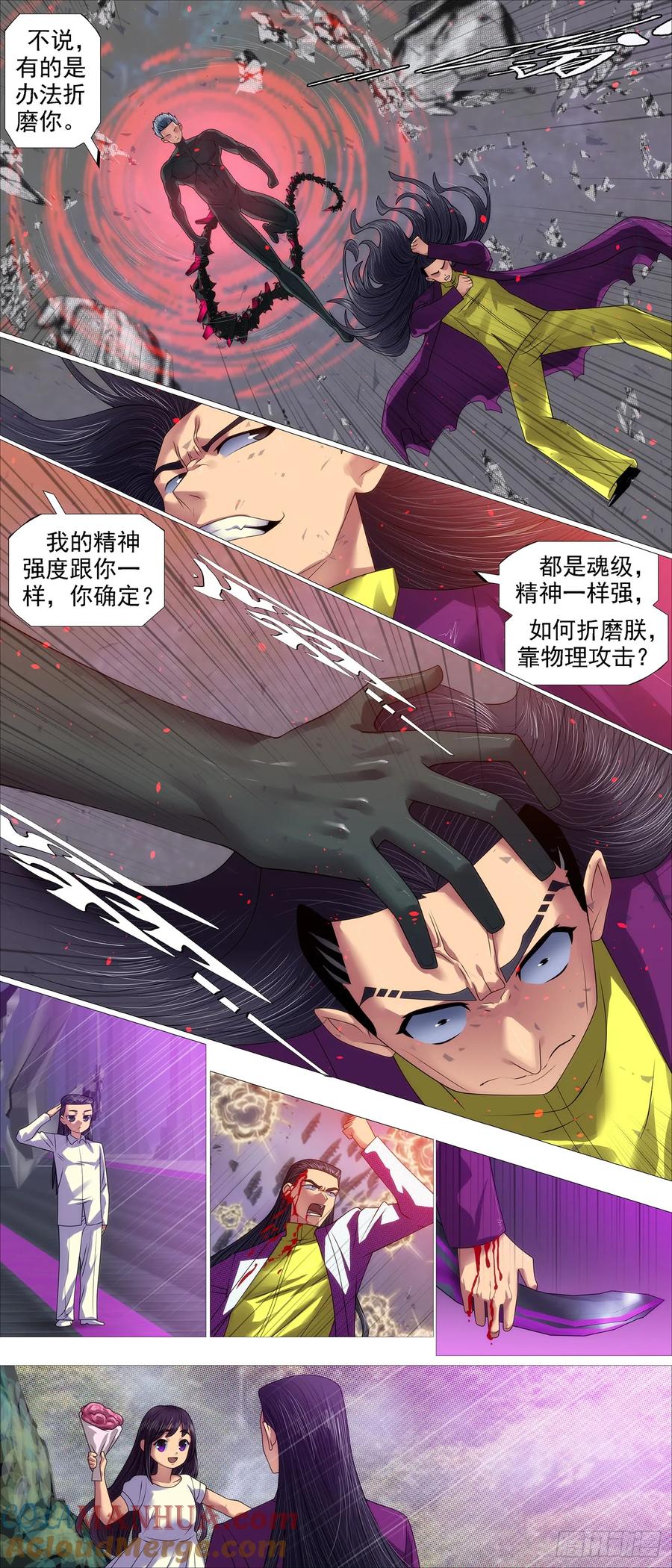 铁姬钢兵 只是诱饵？ 第7页