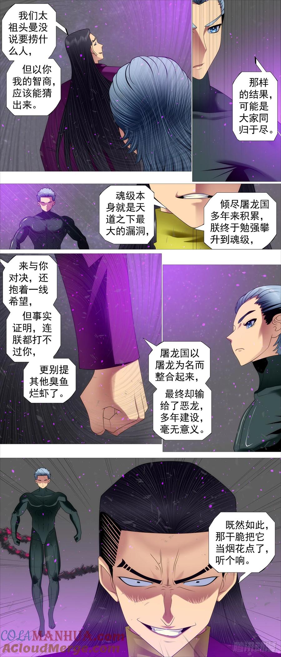 铁姬钢兵 赢了？ 第4页