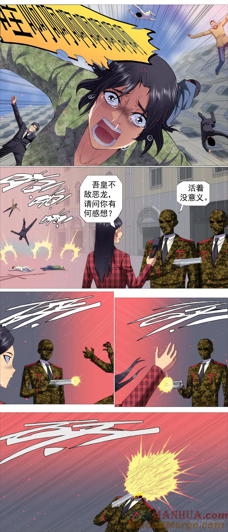 铁姬钢兵 赢了？ 第5页