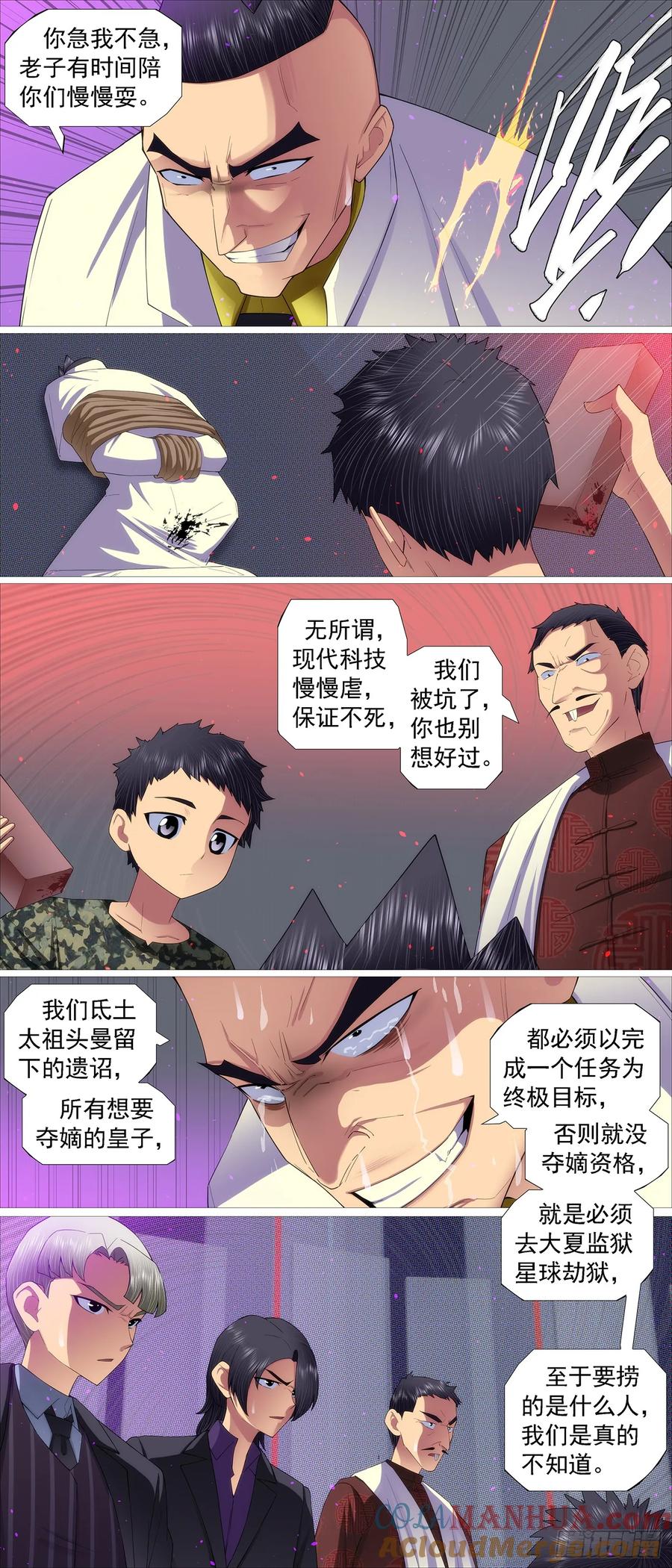 铁姬钢兵 赢了？ 第3页