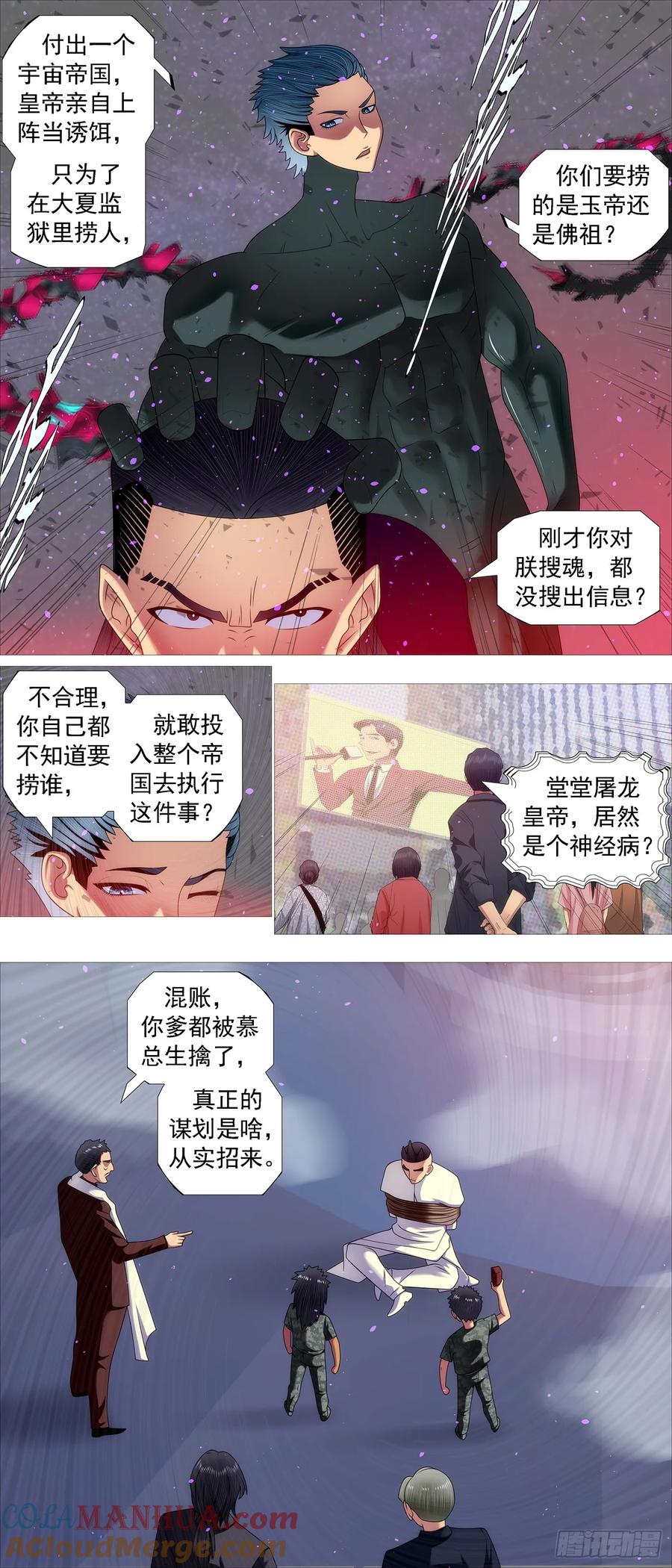 铁姬钢兵 赢了？ 第2页