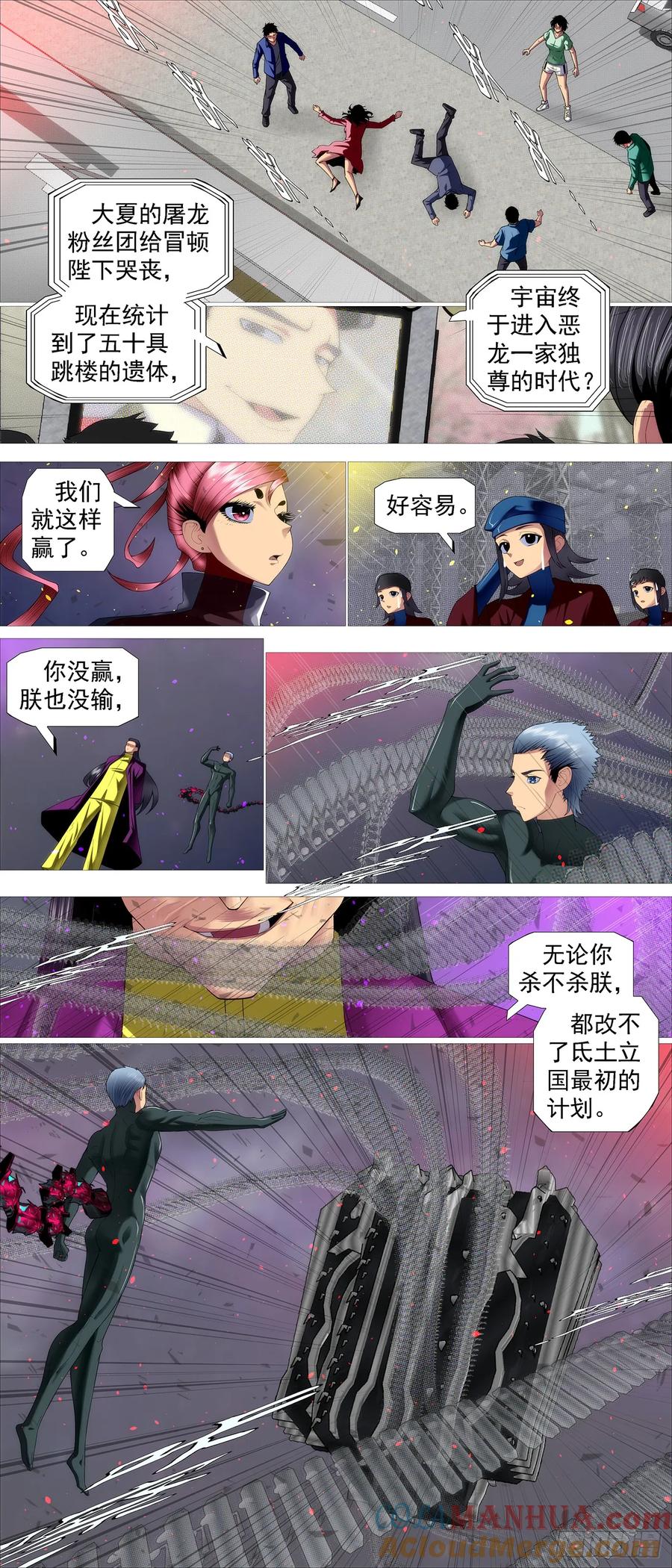 铁姬钢兵 赢了？ 第7页