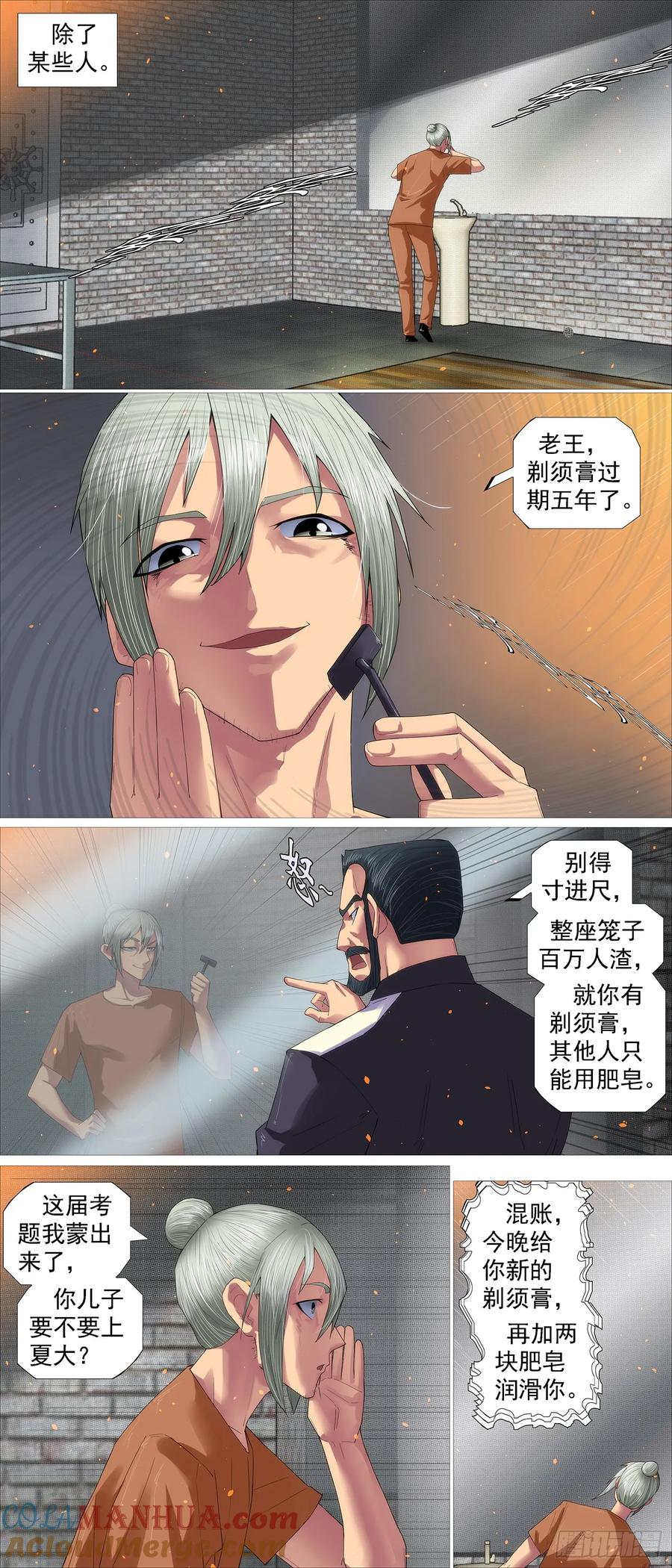 铁姬钢兵 赢了？ 第10页
