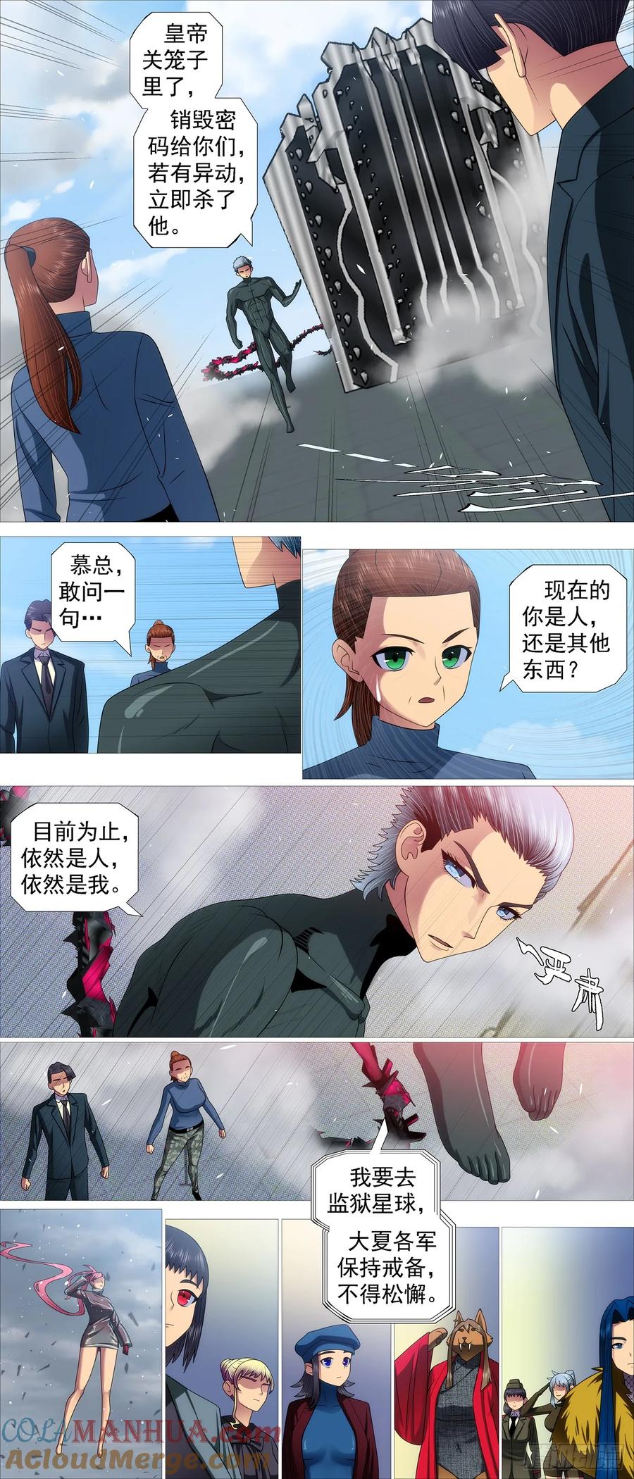 铁姬钢兵 赢了？ 第8页