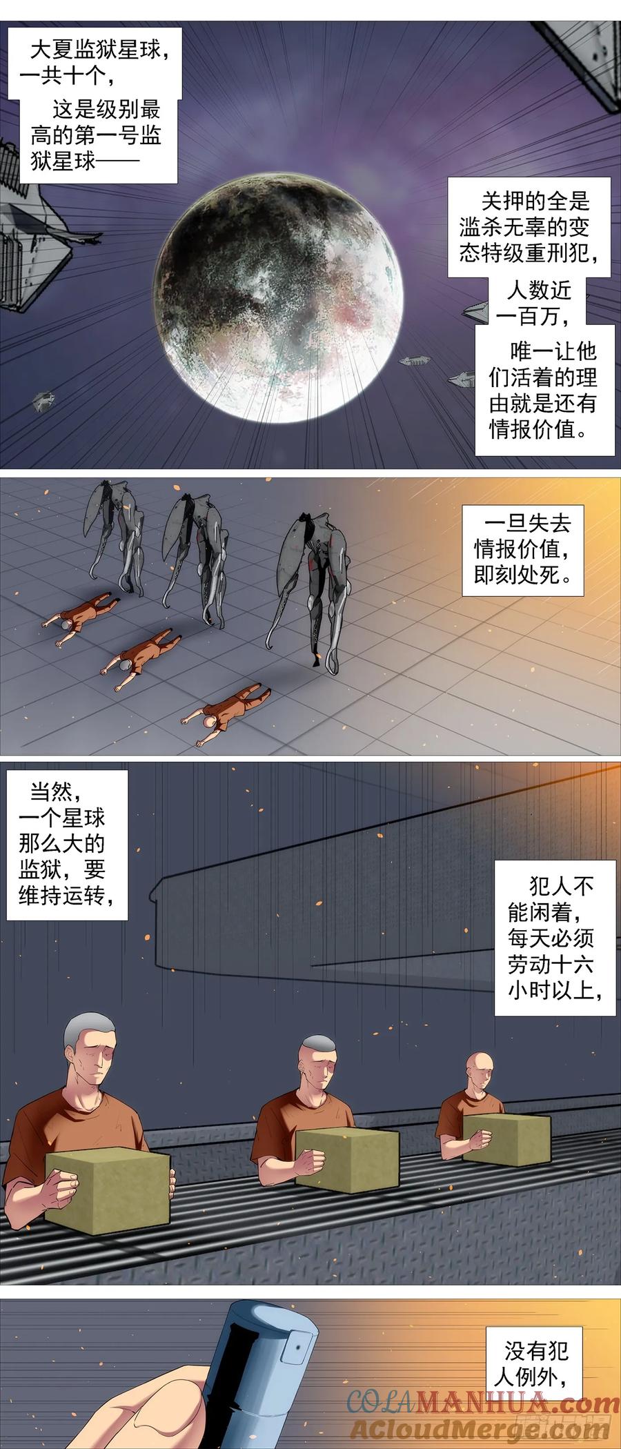 铁姬钢兵 赢了？ 第9页