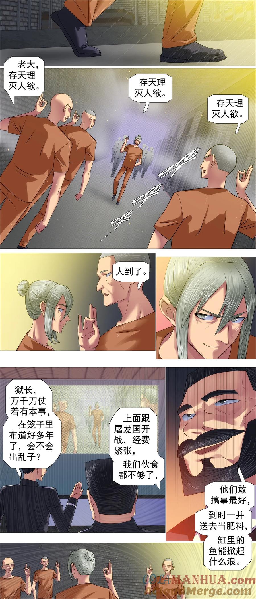 铁姬钢兵 赢了？ 第11页