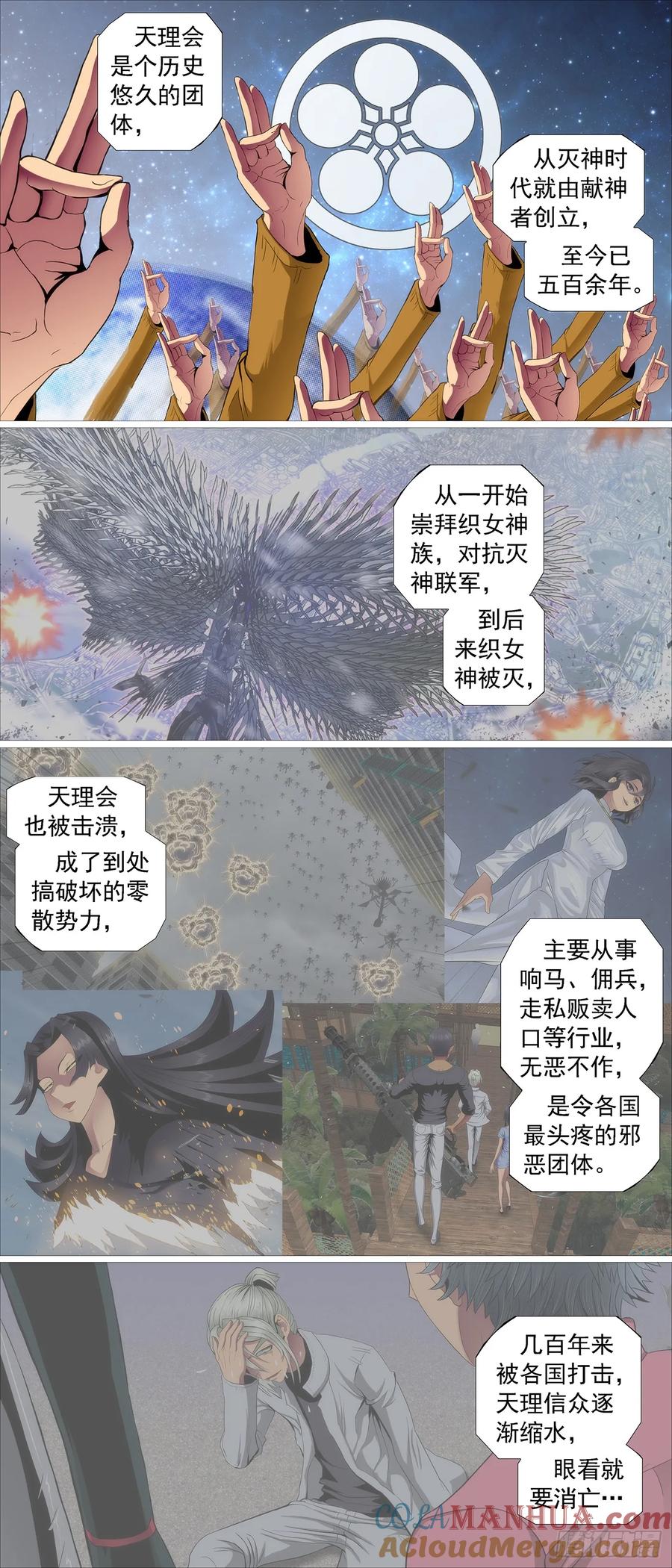 铁姬钢兵 存天理 第7页