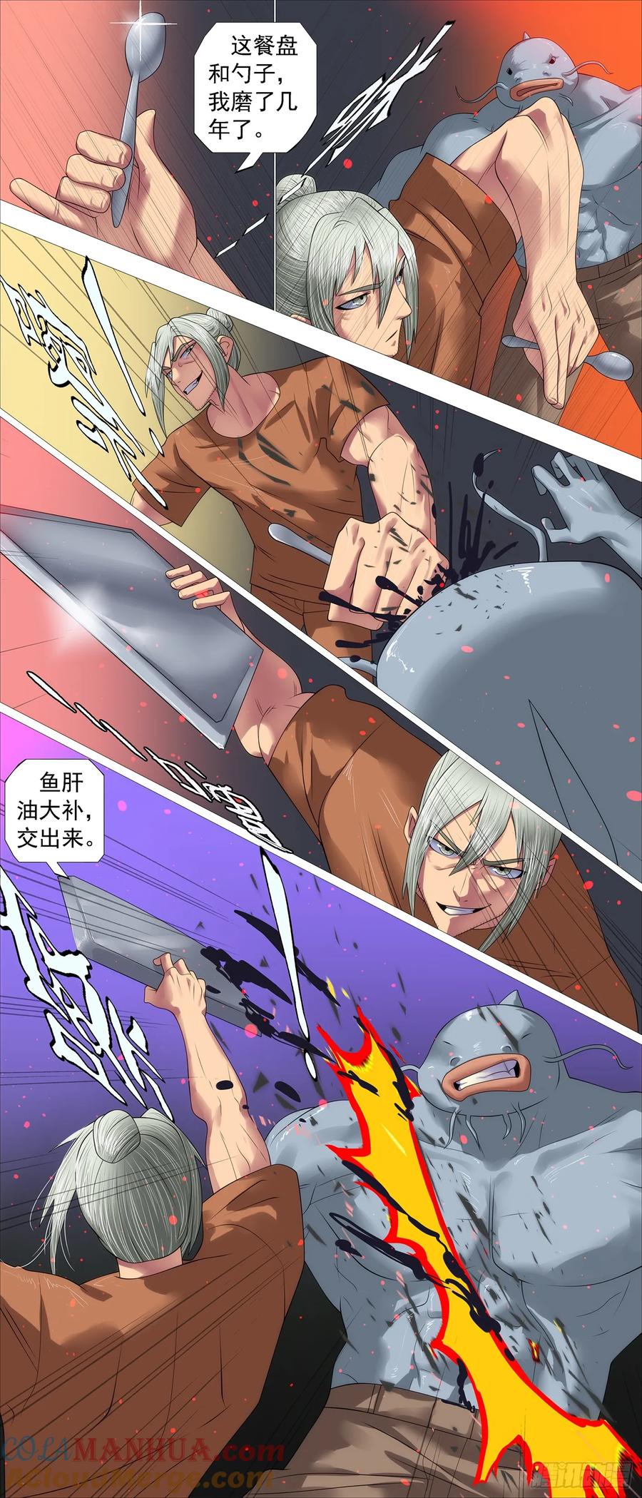 铁姬钢兵 存天理 第10页