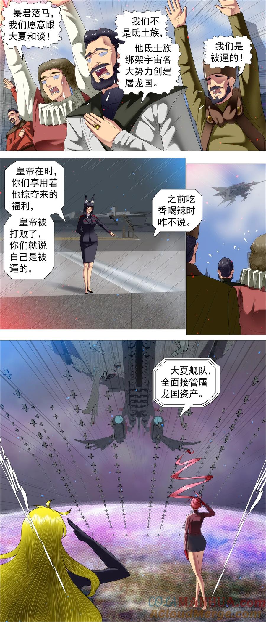 铁姬钢兵 存天理 第6页