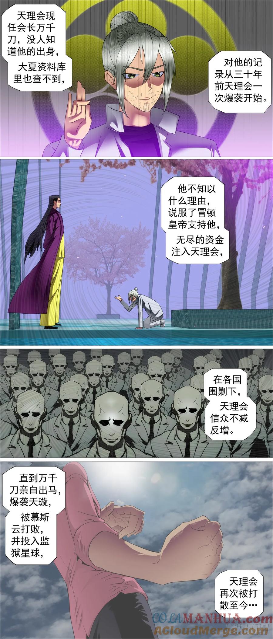 铁姬钢兵 存天理 第8页