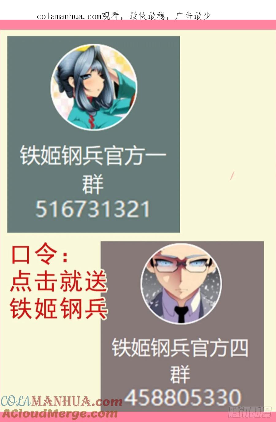 铁姬钢兵 存天理 第1页
