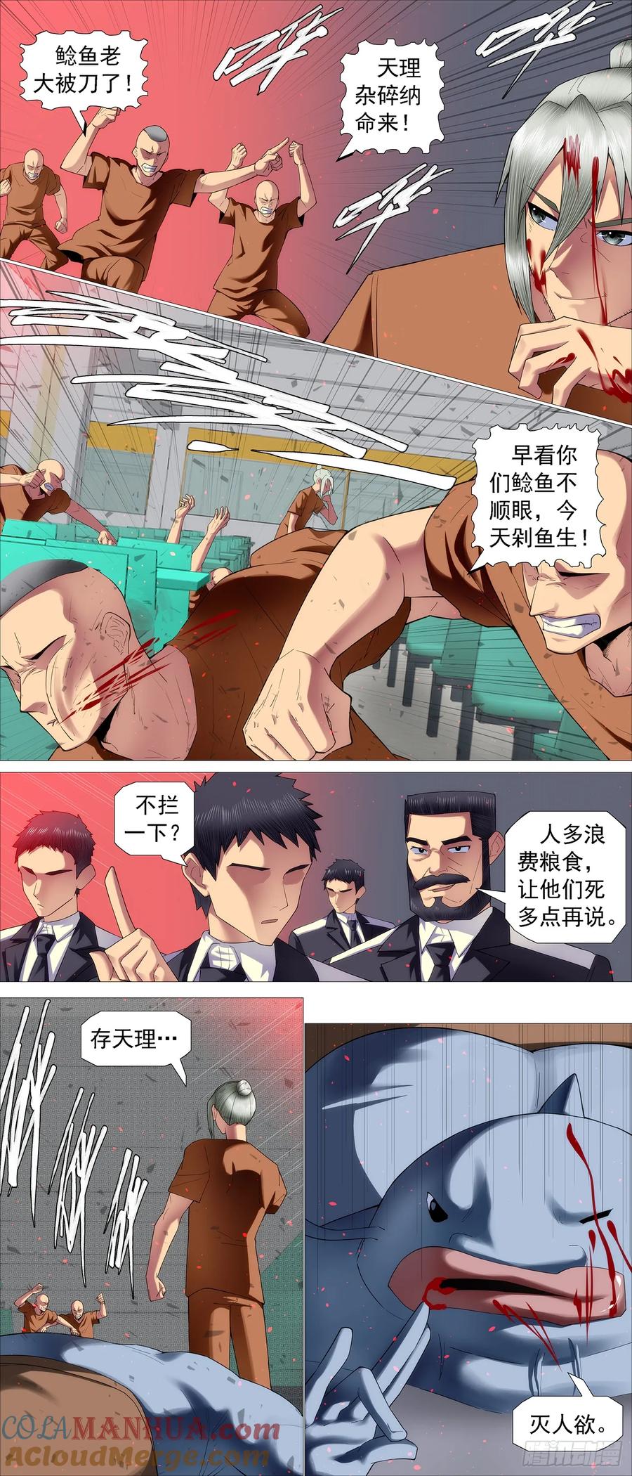 铁姬钢兵 存天理 第11页