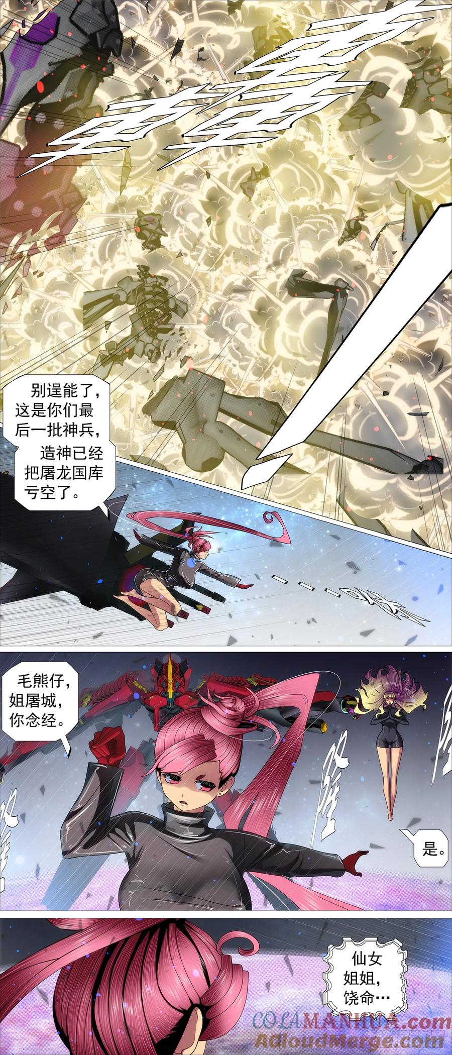铁姬钢兵 存天理 第5页