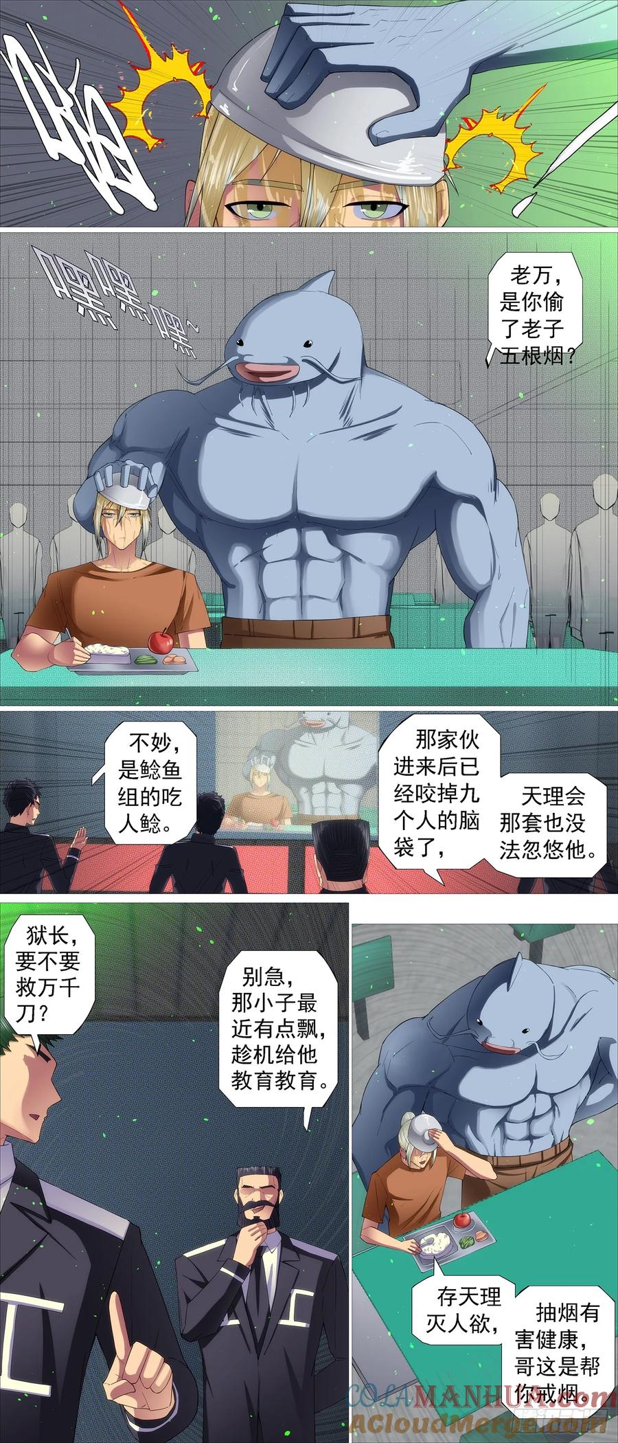 铁姬钢兵 存天理 第9页