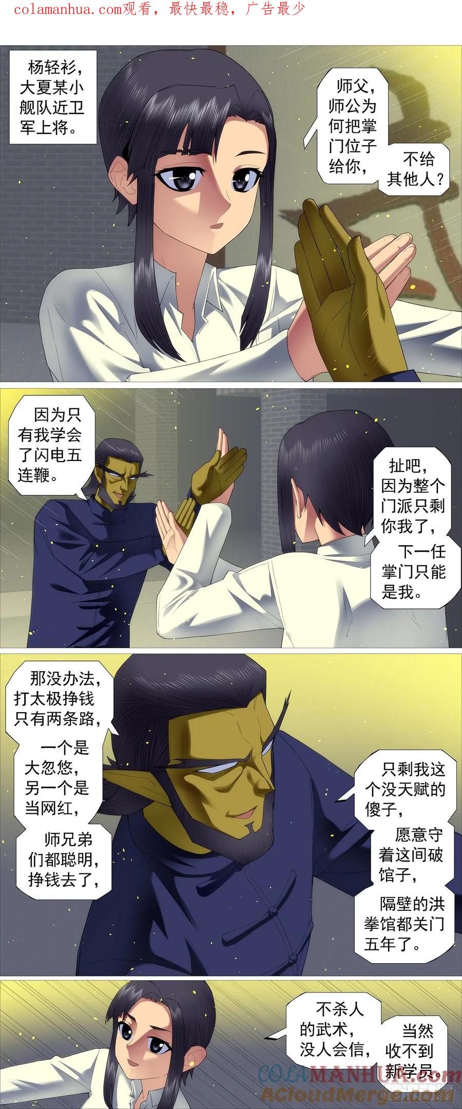 铁姬钢兵 千金裘，冻死骨 第1页