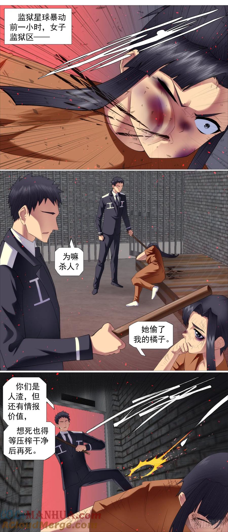 铁姬钢兵 千金裘，冻死骨 第11页