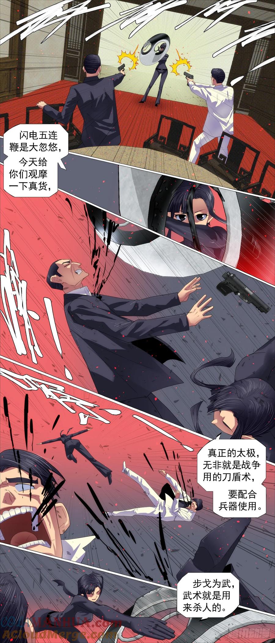 铁姬钢兵 千金裘，冻死骨 第5页