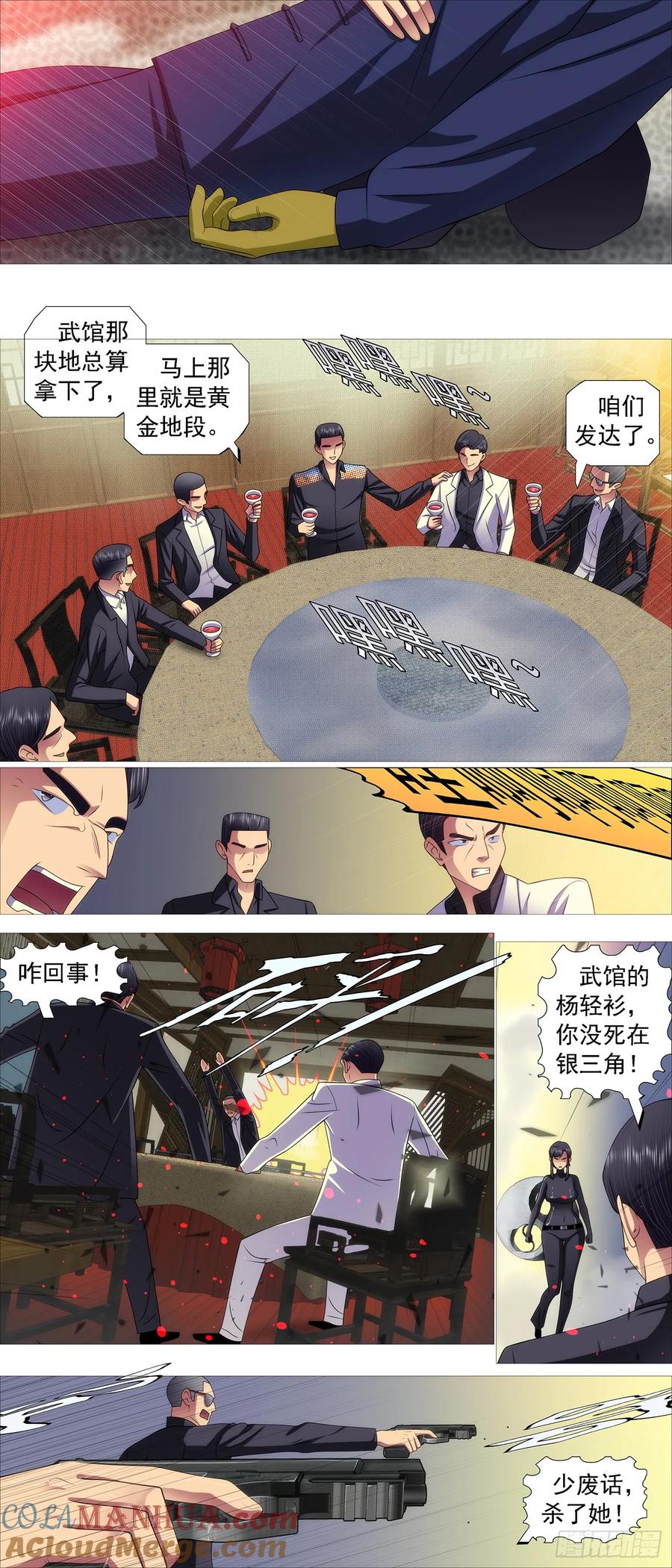 铁姬钢兵 千金裘，冻死骨 第4页