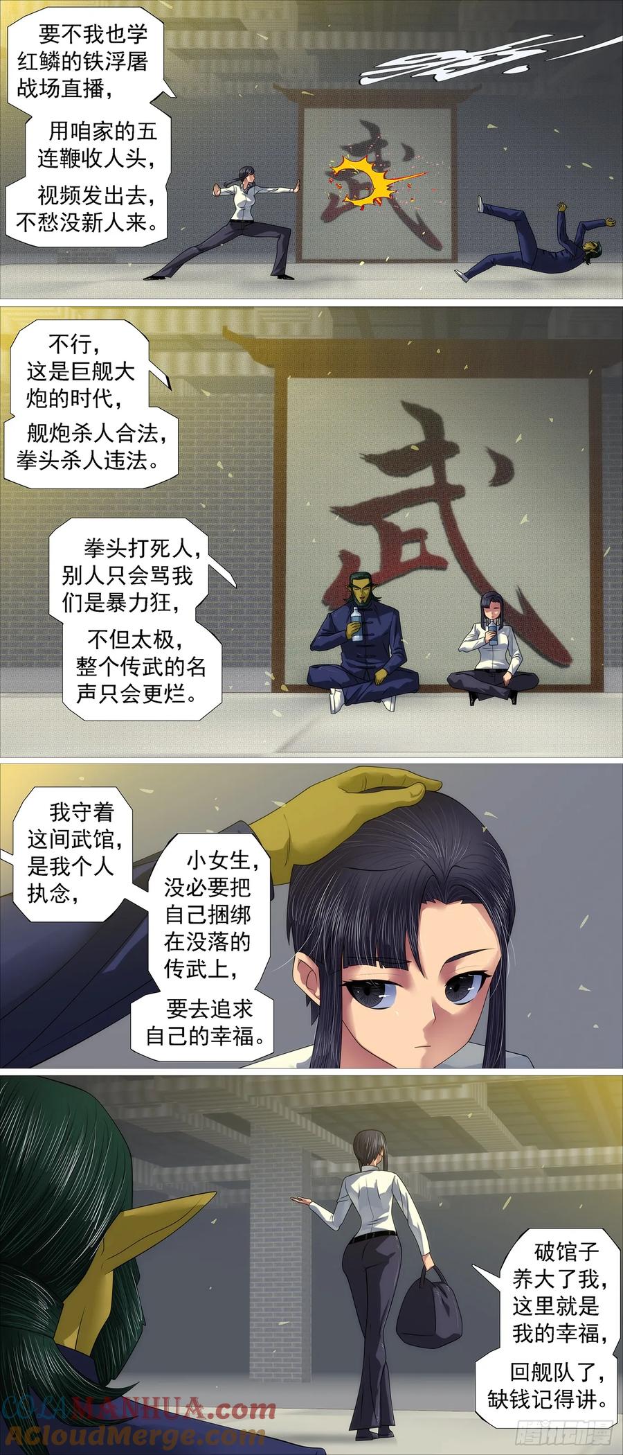 铁姬钢兵 千金裘，冻死骨 第2页