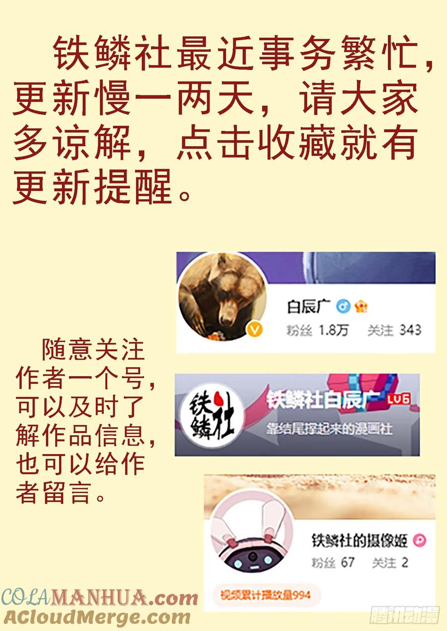 铁姬钢兵 千金裘，冻死骨 第13页
