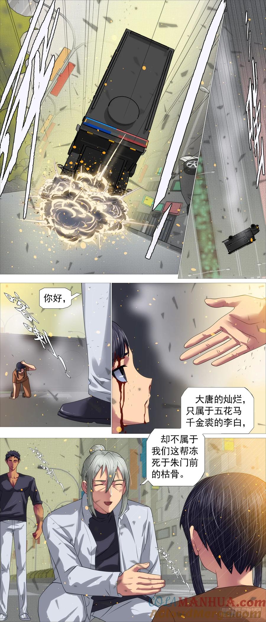 铁姬钢兵 千金裘，冻死骨 第7页