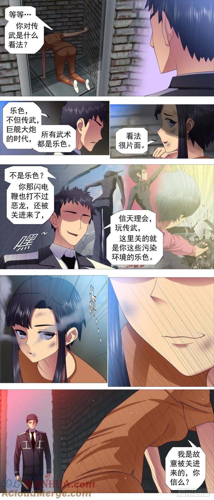 铁姬钢兵 千金裘，冻死骨 第12页
