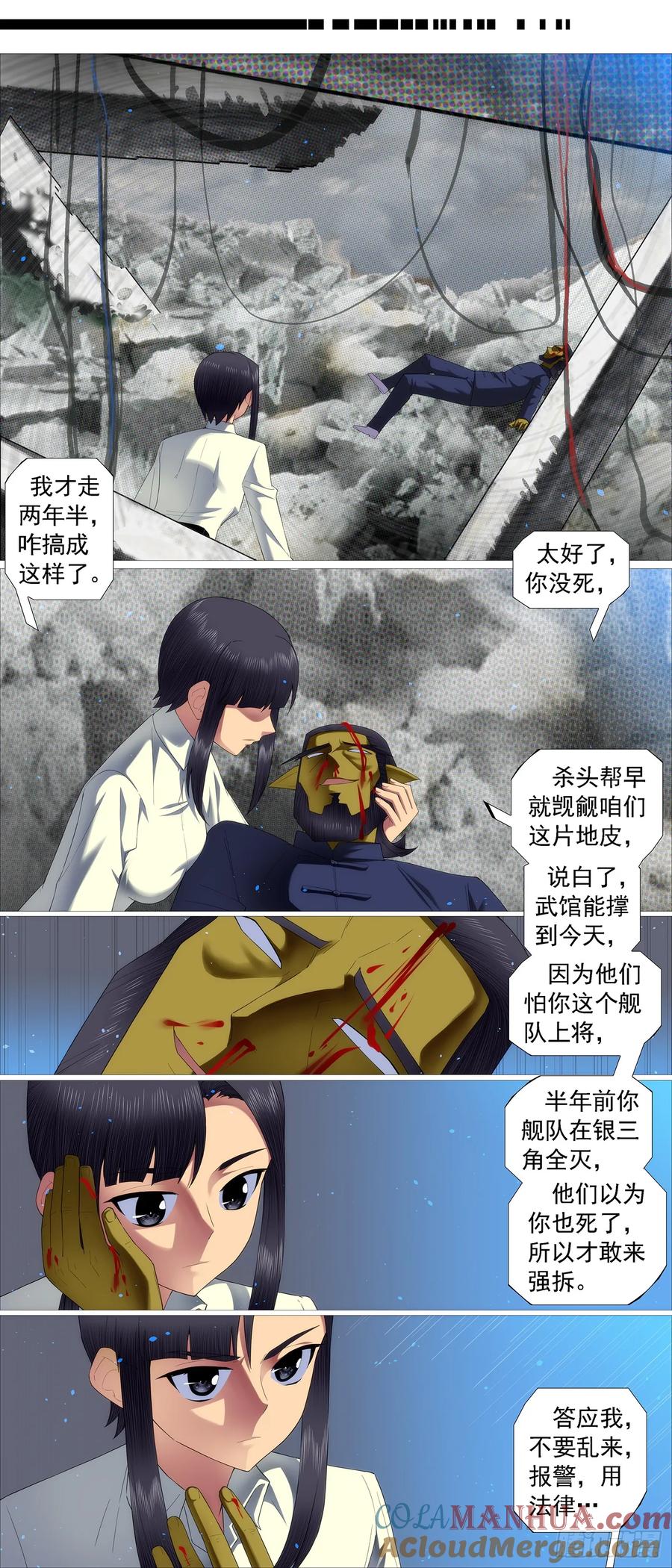 铁姬钢兵 千金裘，冻死骨 第3页