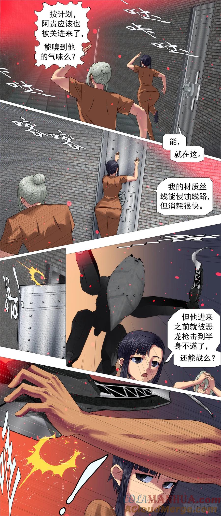 铁姬钢兵 亡命之徒 第4页