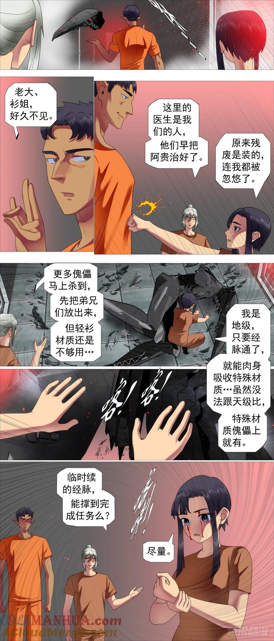 铁姬钢兵 亡命之徒 第6页