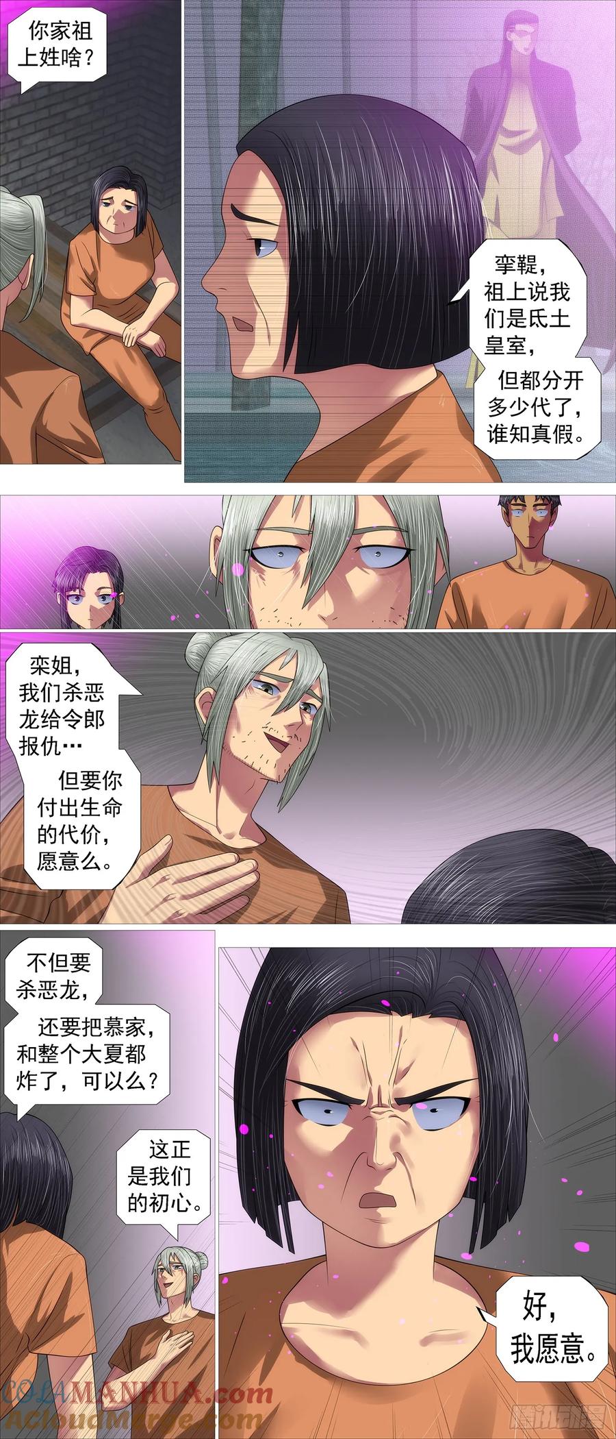 铁姬钢兵 亡命之徒 第9页