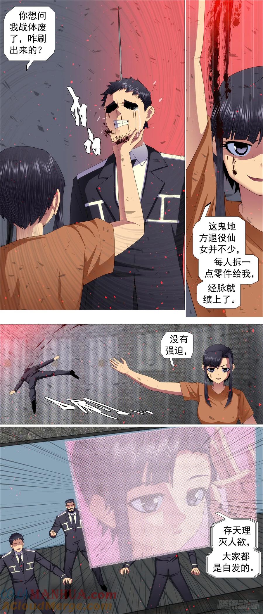 铁姬钢兵 亡命之徒 第2页