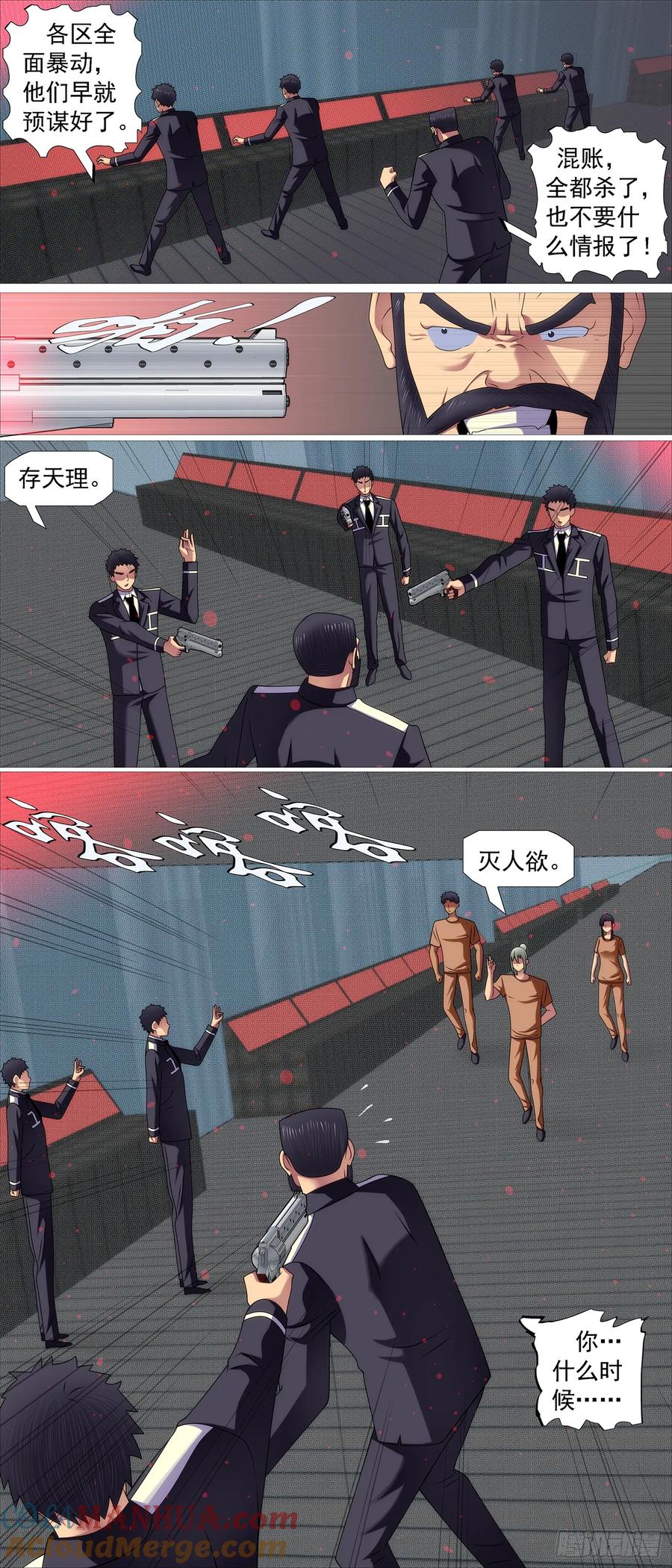 铁姬钢兵 亡命之徒 第10页