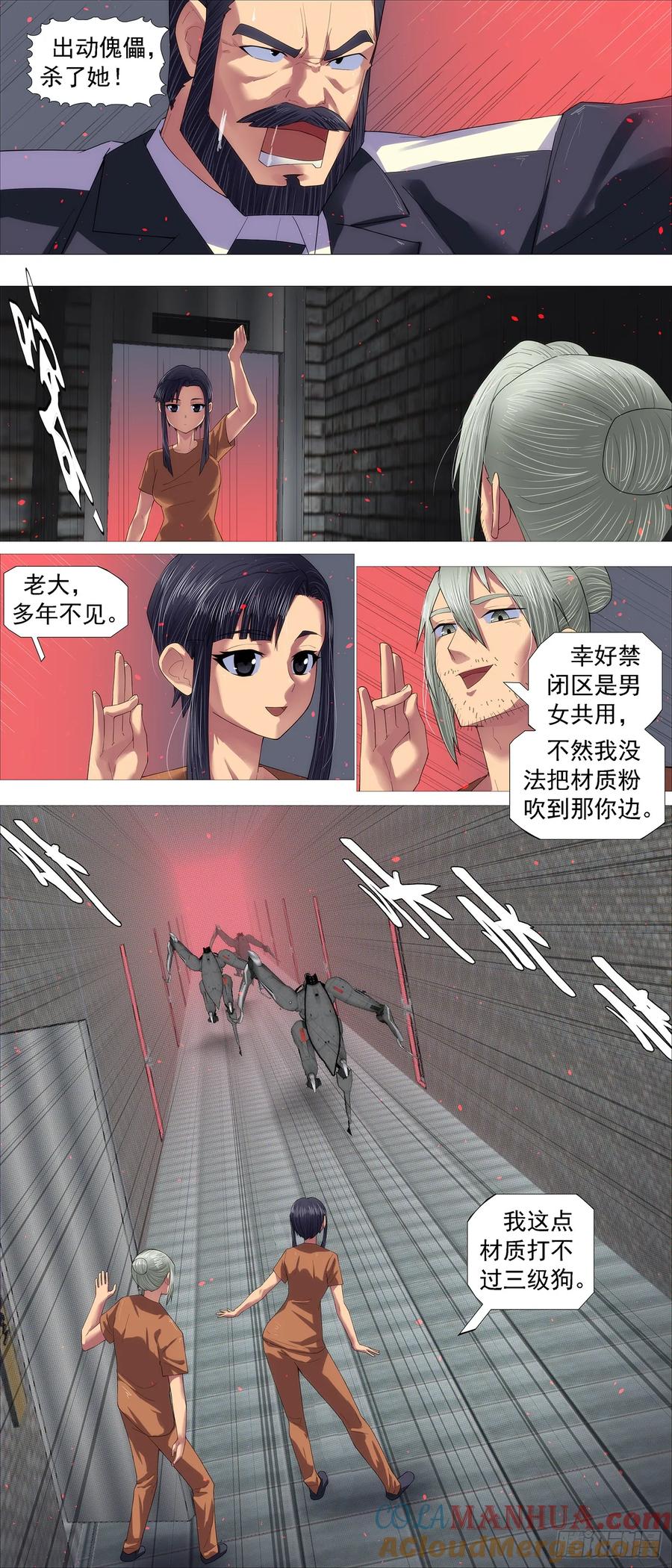 铁姬钢兵 亡命之徒 第3页