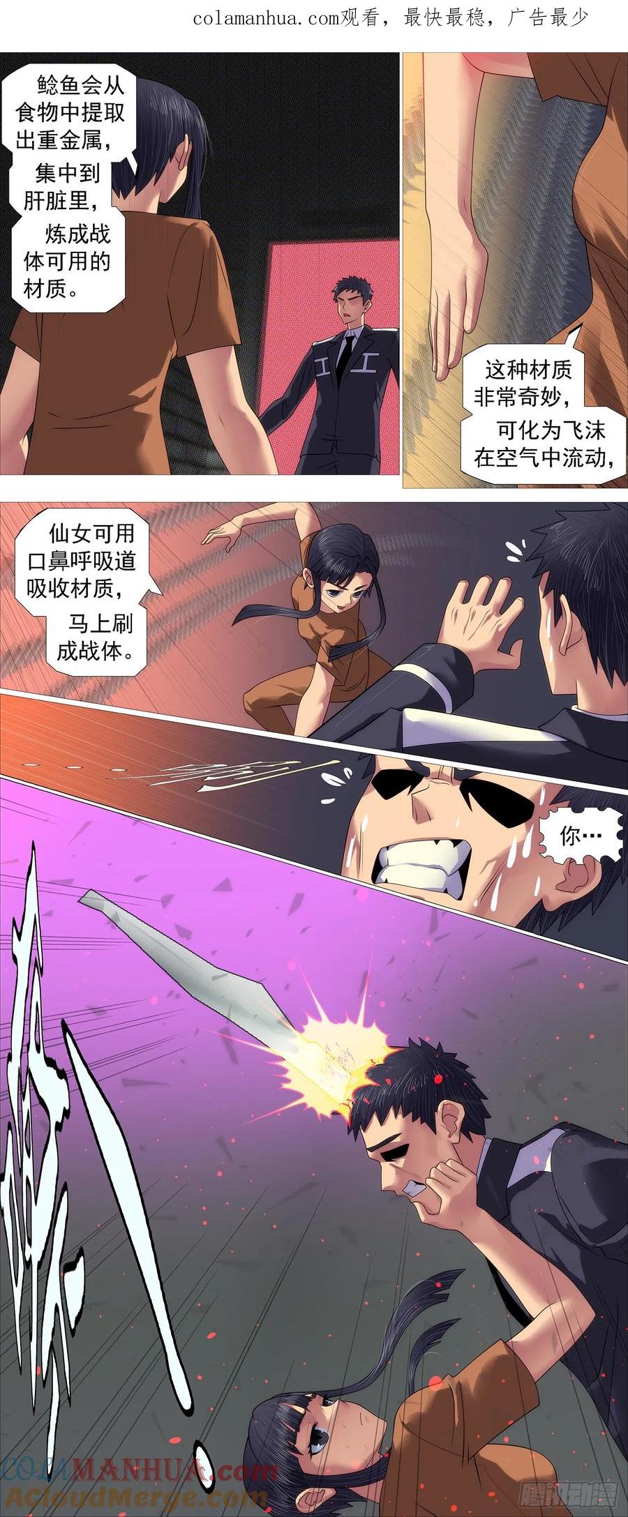 铁姬钢兵 亡命之徒 第1页